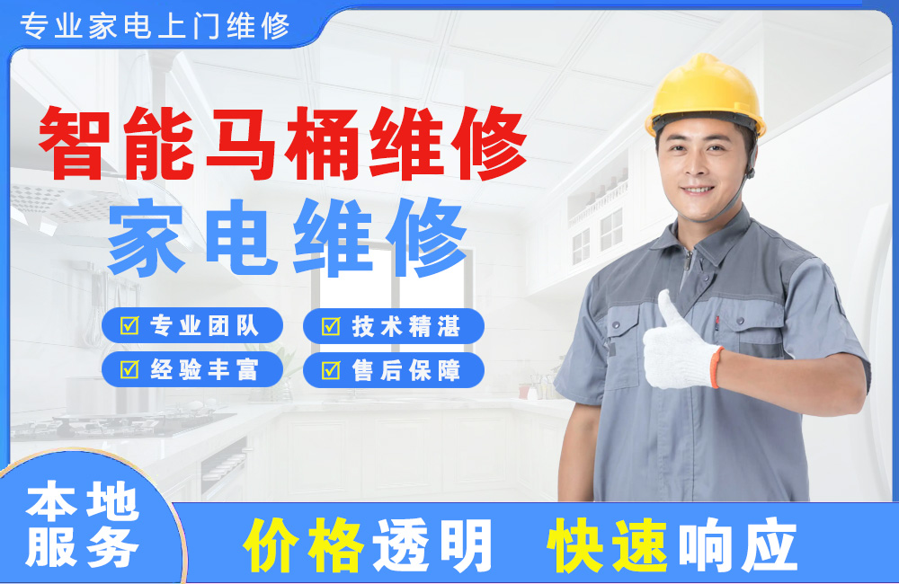 汨罗智能马桶维修